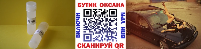 БУТИРАТ GHB  Купить где  Избербаш 